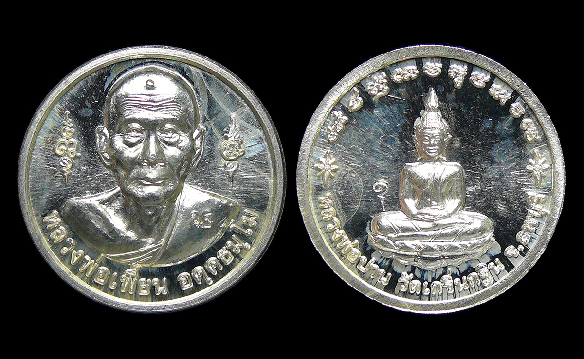 เหรียญหลวงพ่อเพี้ยน หลังหลวงพ่อปาน วัดเกริ่นกฐิน จ.ลพบุรี เนื้อเงิน ตอกโค๊ต