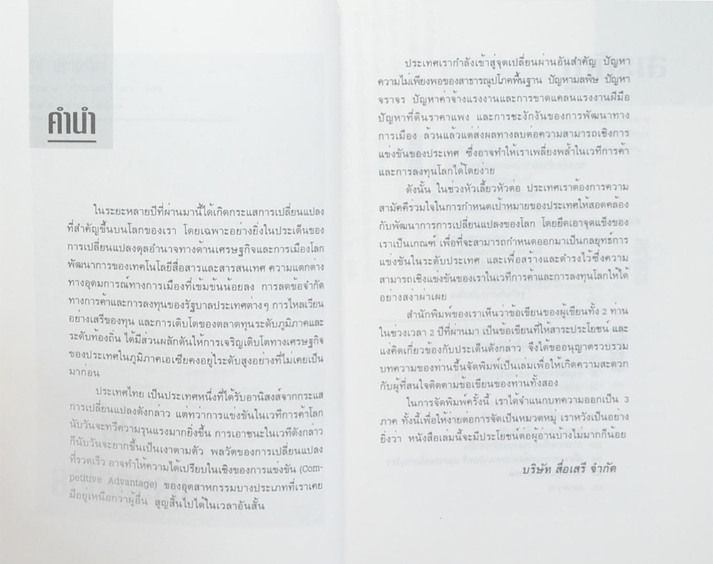 ที่นี้...ประเทศไทย