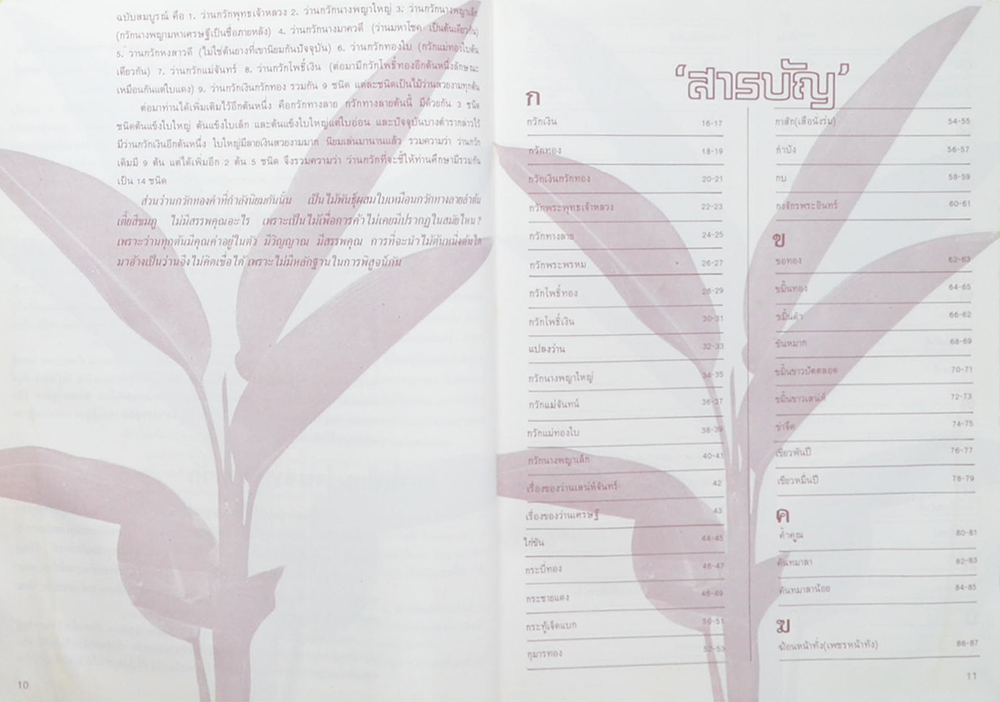 108 ว่านมหัศจรรย์ (เล่ม 2) (ขายตามสภาพ)