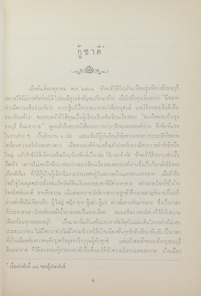 หนังสือชุด กฎแห่งกรรม