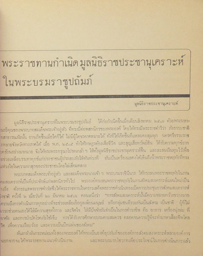 พระราชกรณียกิจของพระบาทสมเด็จพระเจ้าอยู่หัว (ขายตามสภาพ)