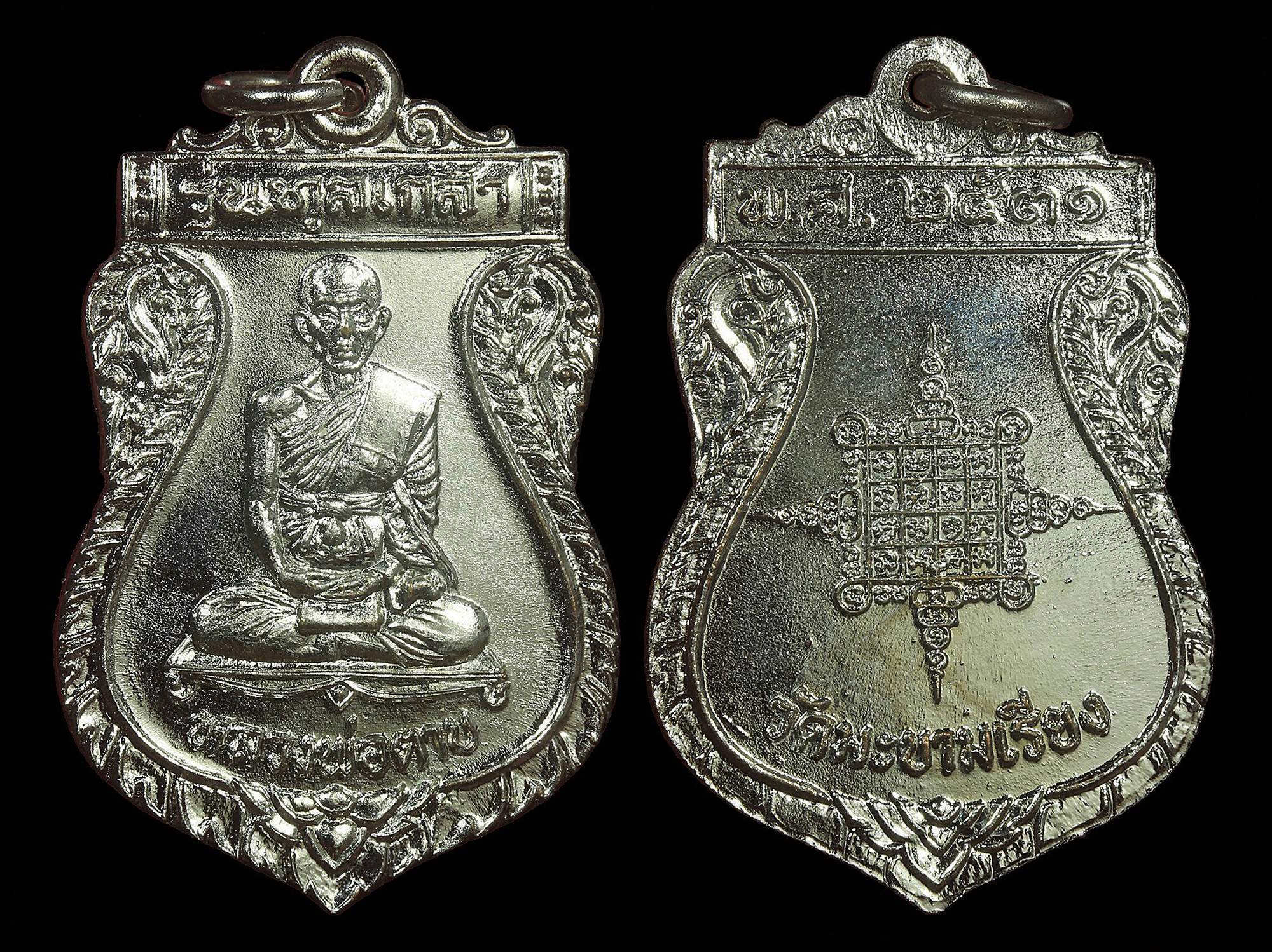 เหรียญทูลเกล้า หลวงพ่อตาบ วัดมะขามเรียง จ.สระบุรี เนื้ออัลปาก้า ปี2531 จำนวนการสร้าง 20,000เหรียญ เหรียญรุ่นนี้ หลวงพ่อตาบท่านนำเข้าวัง เพื่อถวายในหลวงด้วยภายหลังการจัดสร้าง สภาพเหรียญสวยสมบูรณ์