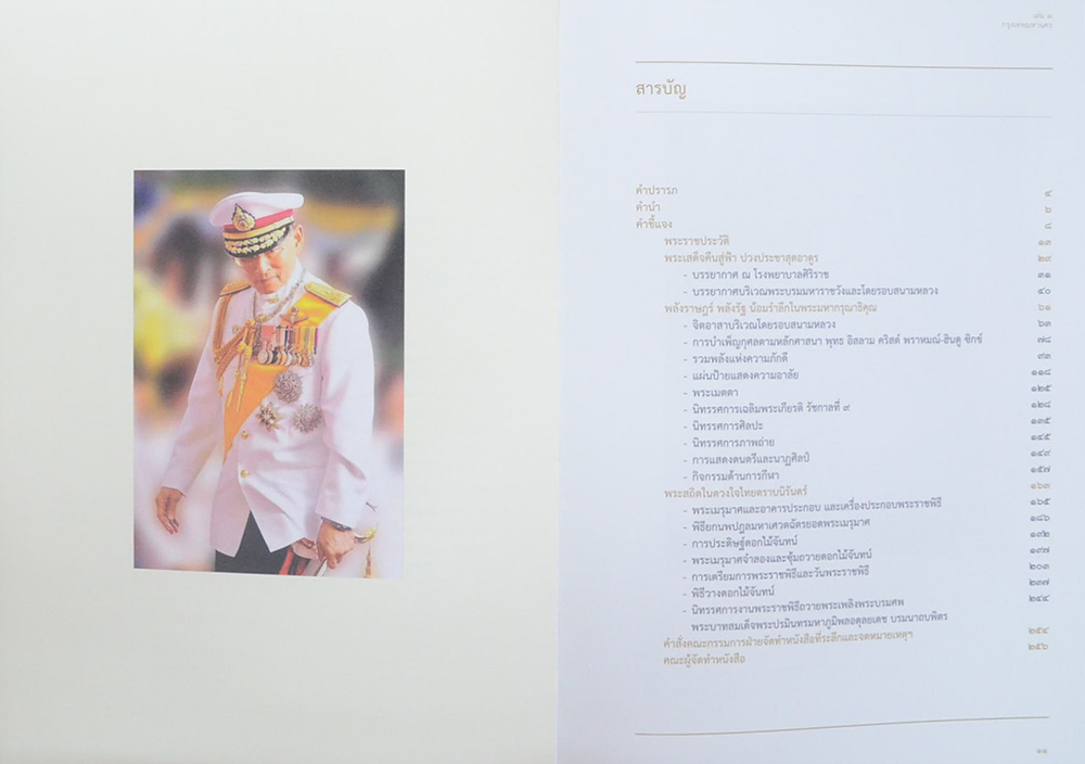 จดหมายเหตุงานพระบรมศพ พระบาทสมเด็จพระปรมินทรมหาภูมิพลอดุลยเดช บรมนาถบพิตร ฉบับประชาชน (เล่ม 1-3 / พร้อมกล่อง)