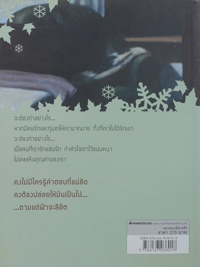 ในเงารัก