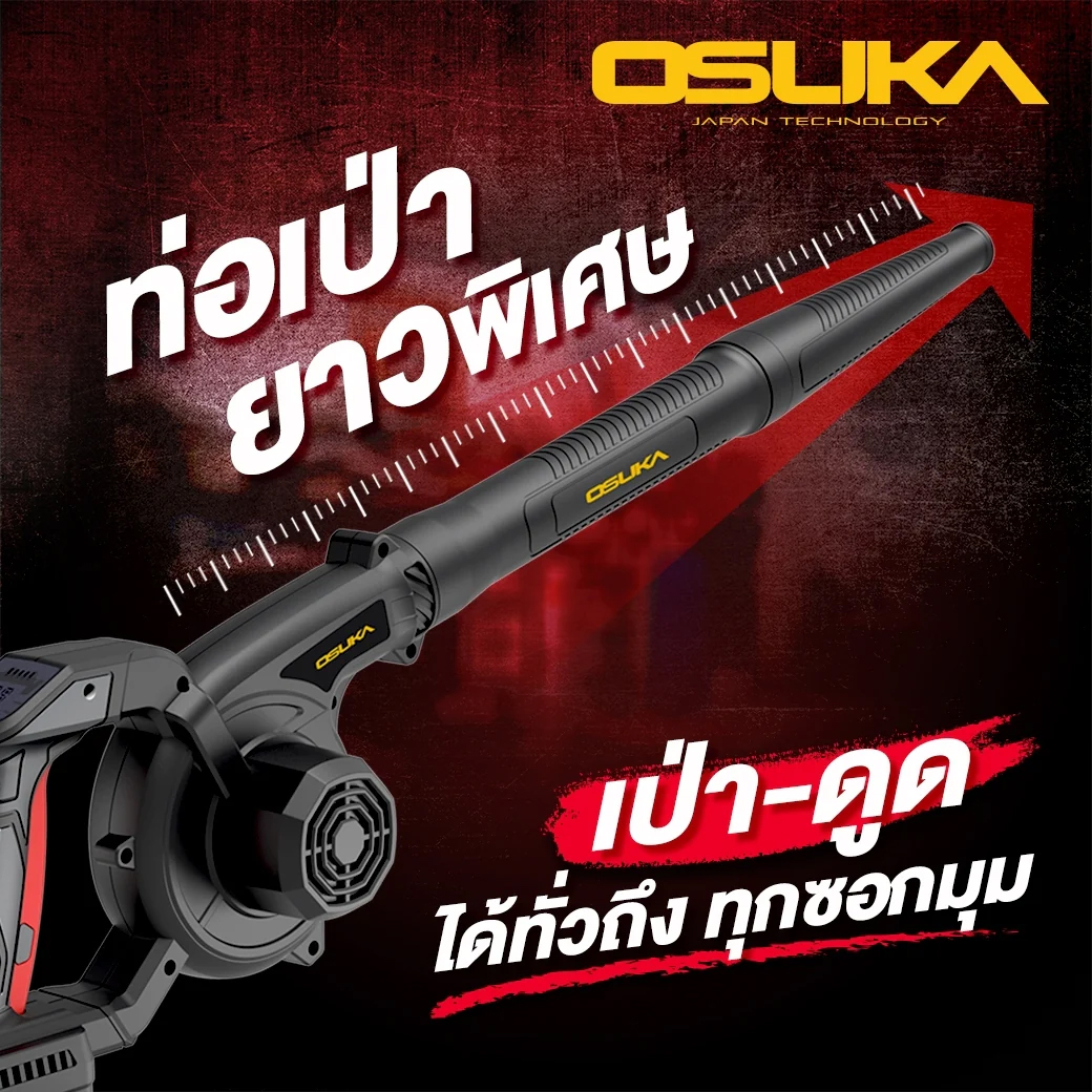 OSUKA OCJB846-N เครื่องเป่าลมไร้สาย ปรับรอบได้ 20V (ตัวเปล่า)
