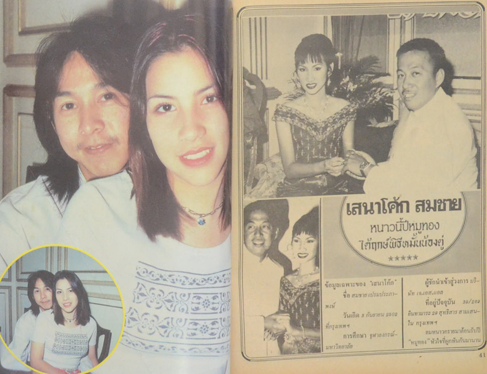 อนุทินคู่ชีวิต ดารา- นักร้อง ปีที่ 28 ฉบับที่ 411 กุมภาพันธ์ 2538