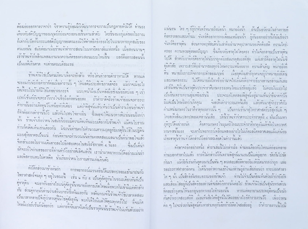 โหราศาสตร์แผนใหม่