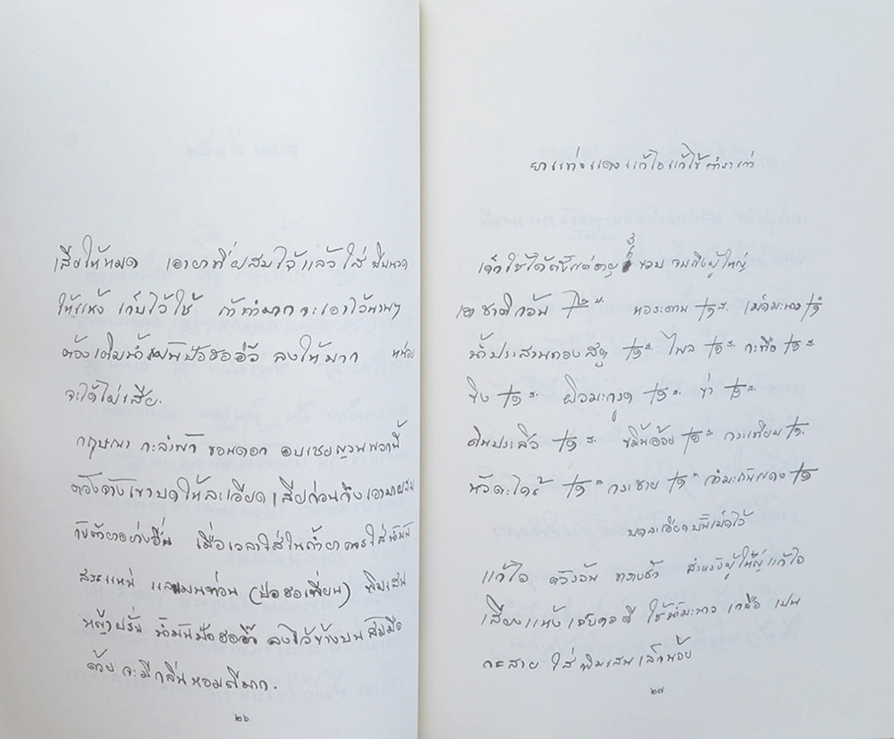 นางสุ่ม มโนมัยอุดม (สมุนไพร ยาไทยรักษาโรค)