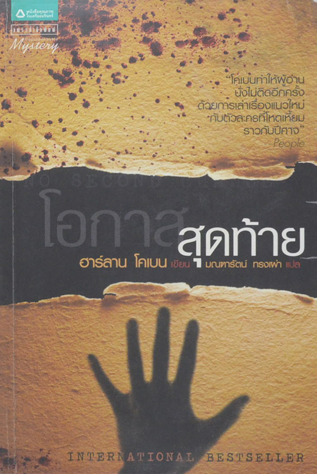 โอกาสสุดท้าย