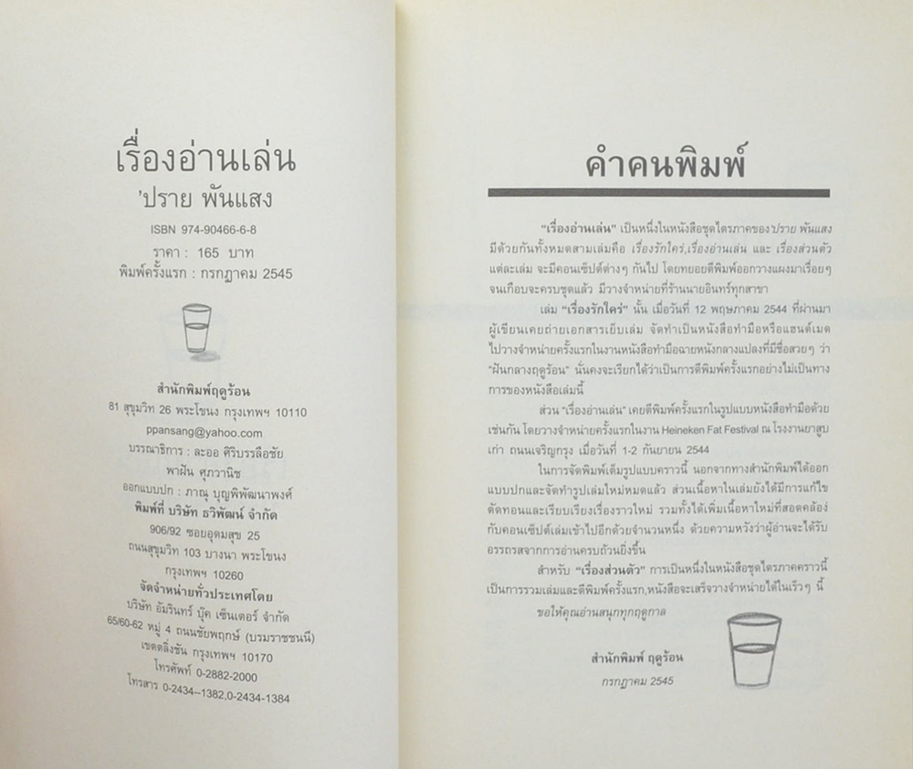 เรื่องอ่านเล่น...