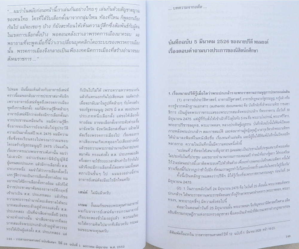 วารสารธรรมศาสตร์ ปีที่ 28 ฉบับที่ 1 มกราคม-มิถุนายน 2552