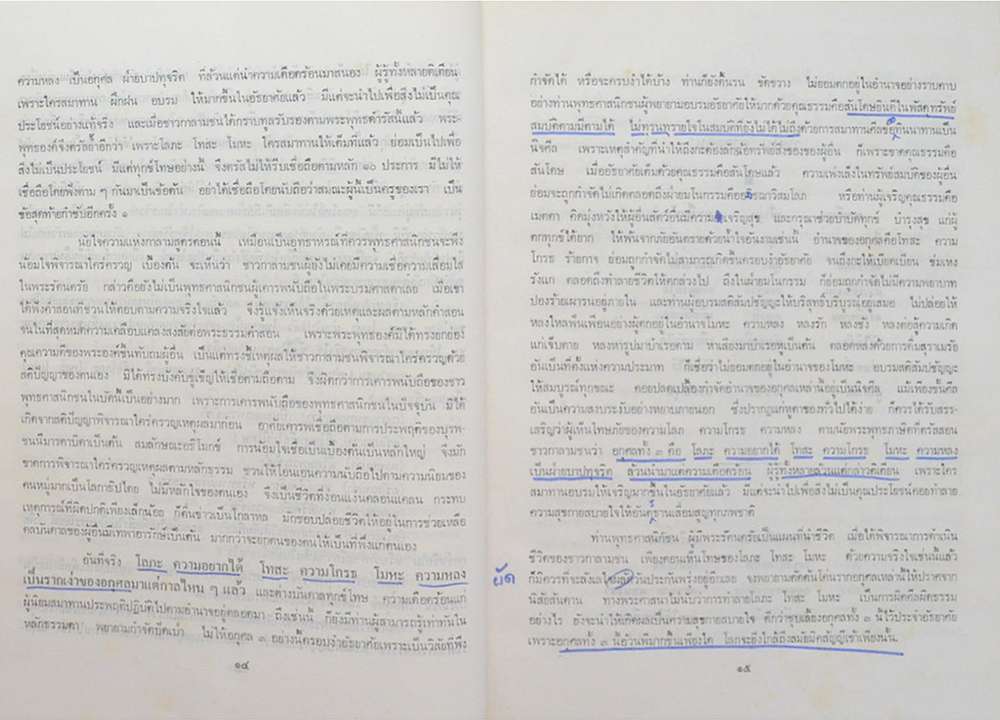 พระอริยสงฆ์ไทย (เล่ม 1-2) (ขายตามสภาพ)