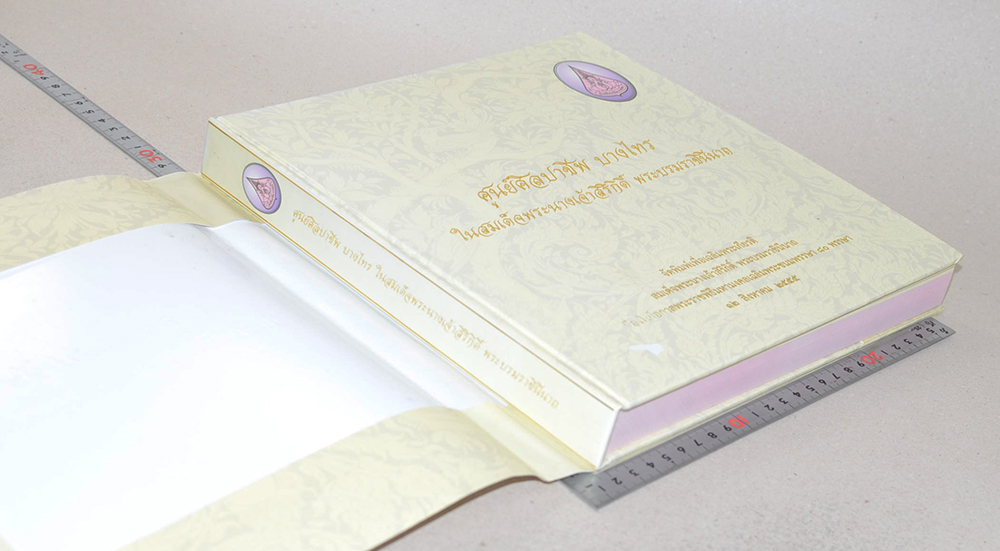 ศูนย์ศิลปาชีพ บางไทร ในสมเด็จพระนางเจ้าสิริกิติ์ พระบรมราชินีนาถ (ขายตามสภาพ)