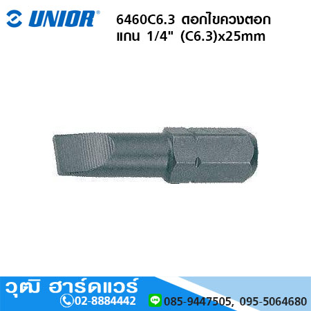 UNIOR 6460C6.3 ดอกไขควงตอก แกน 1/4" (C6.3) แบน