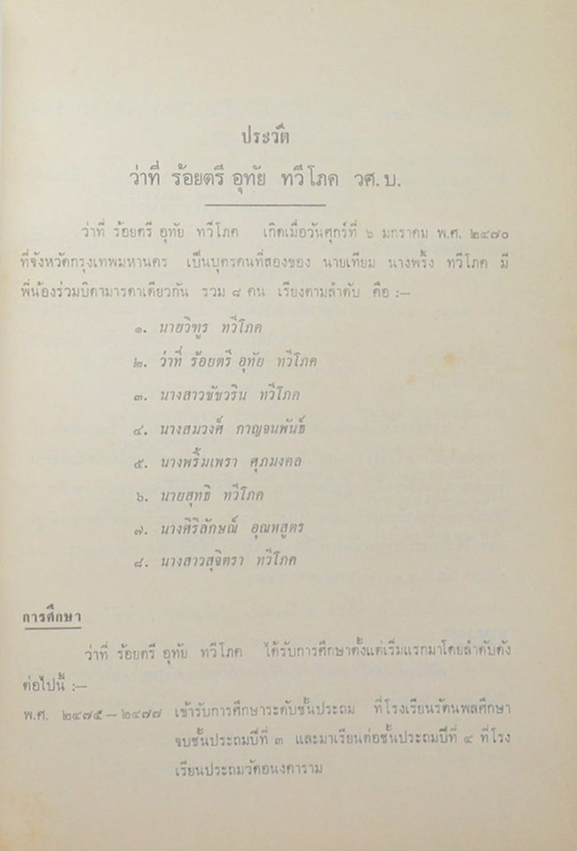 เรื่อง “มะเร็ง” และ “บุหรี่ กับ ท่าน”