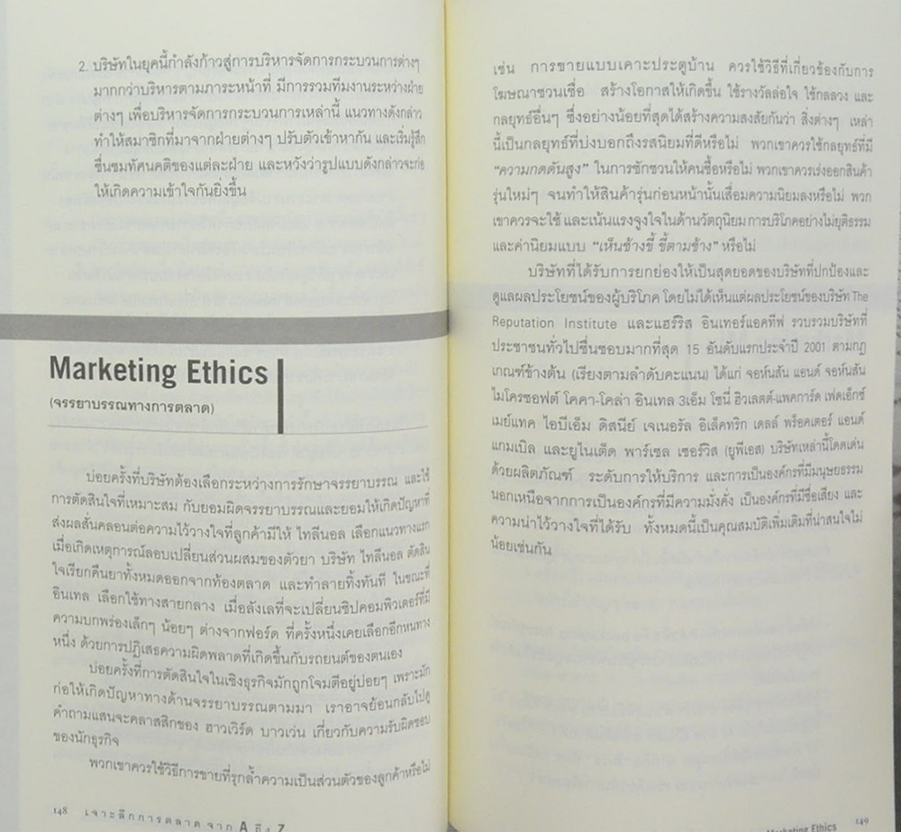 เจาะลึกการตลาดจาก A ถึง Z