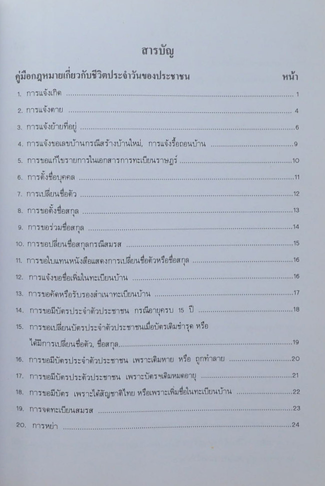 นายชิต กันหลง (คู่มือกฎหมายเกี่ยวกับชีวิตประจำวันของประชาชน)