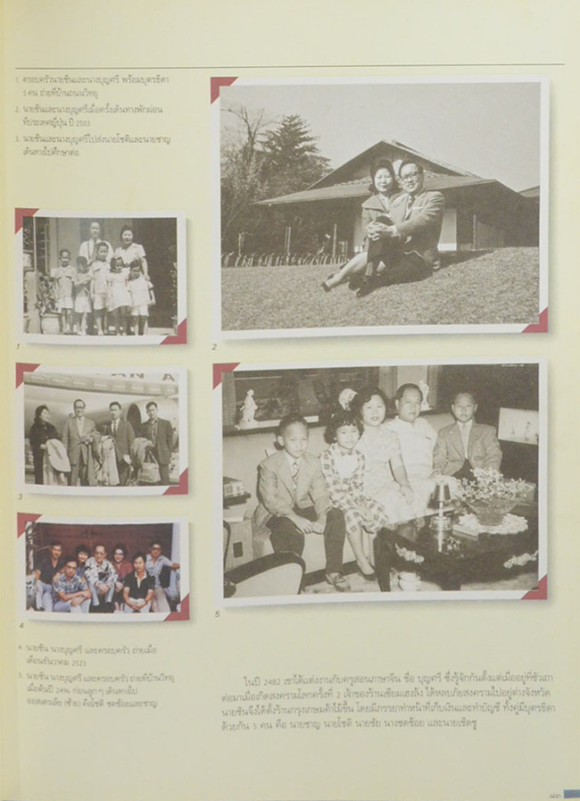 ชิน โสภณพนิช (ชีวประวัติ-ผลงาน)