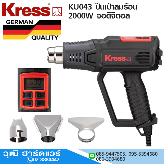 Kress KU043 ปืนเป่าลมร้อน 2000W จอดิจิตอล