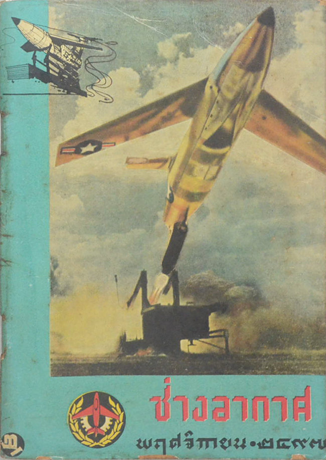 ช่างอากาศ ปีที่ 8 ฉบับที่ 11 พฤศจิกายน 2497