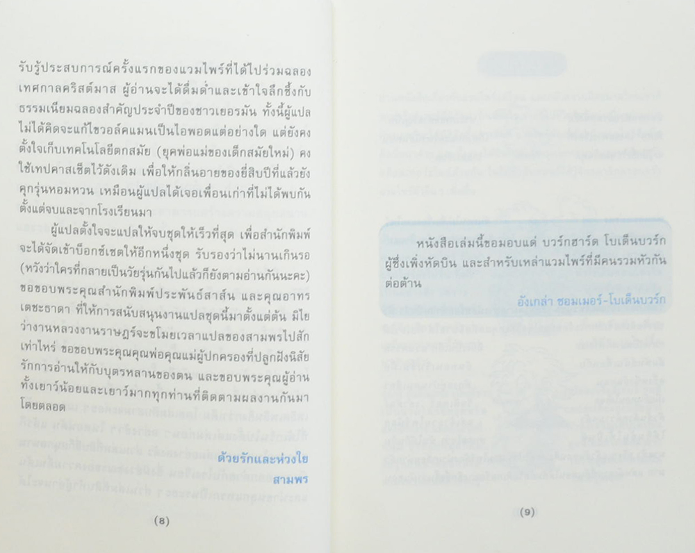 แวมไพร์น้อยกับการสมคบคิดครั้งยิ่งใหญ่