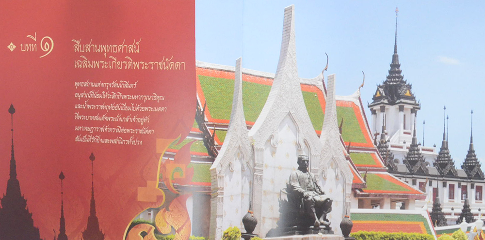 ราชนัดดามหาเจษฎานุสรณ์