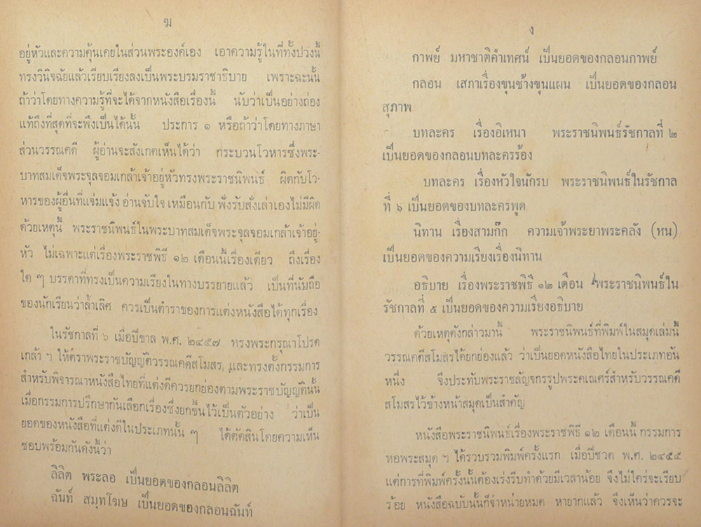 พระราชพิธีสิบสองเดือน