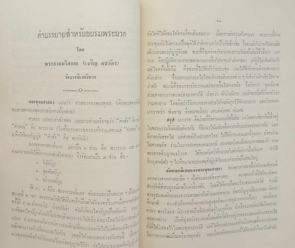 คุณหญิง ทวี เนตรโรจน์ (อารยธรรมและอิทธิพลของฝรั่ง)
