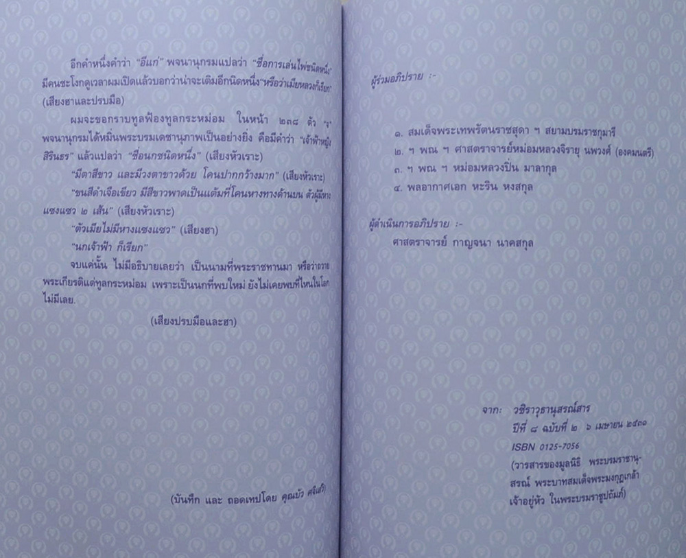 อายุครบ 7 รอบ พลอากาศเอก หะริน หงสกุล