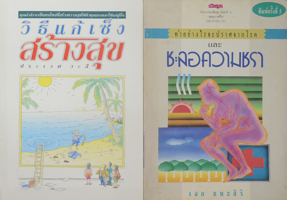 รวมเรื่อง (2 เล่ม)