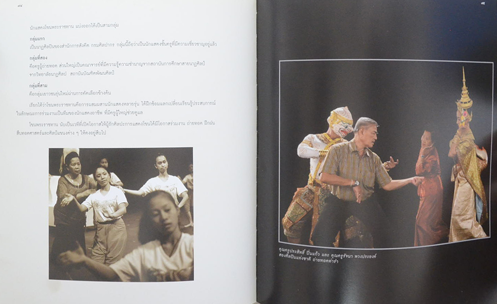 โขนพระราชทาน ศาสตร์และศิลป์แผ่นดินไทย