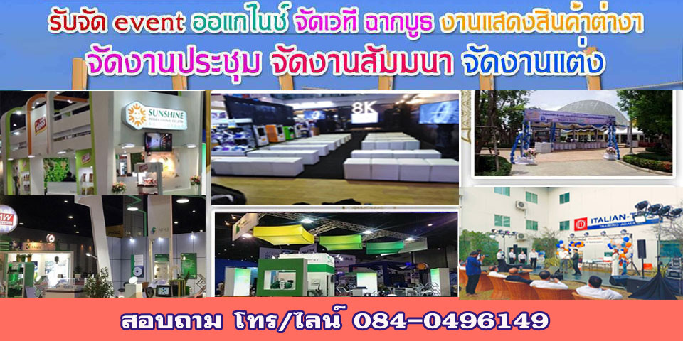 รับผลิตบูธ รับจัดบูธ บูธโครงสร้าง บูธสินค้า