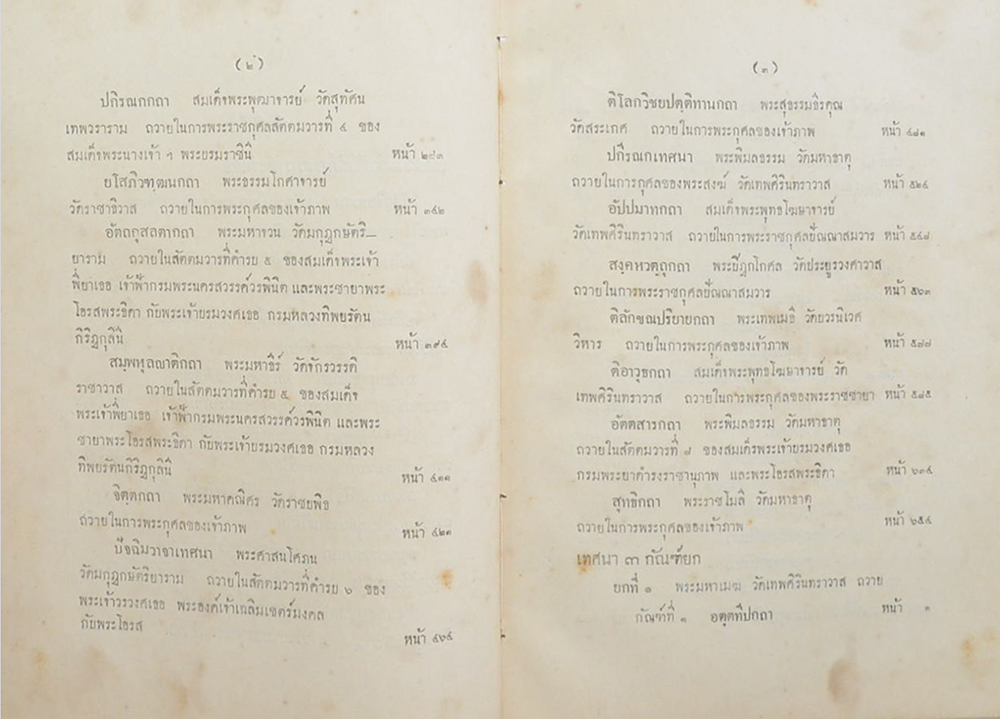 พระวิมาดาเธอ กรมพระสุทธาสินีนาฏปิยมหาราชปดิวรัดา (2 เล่ม)