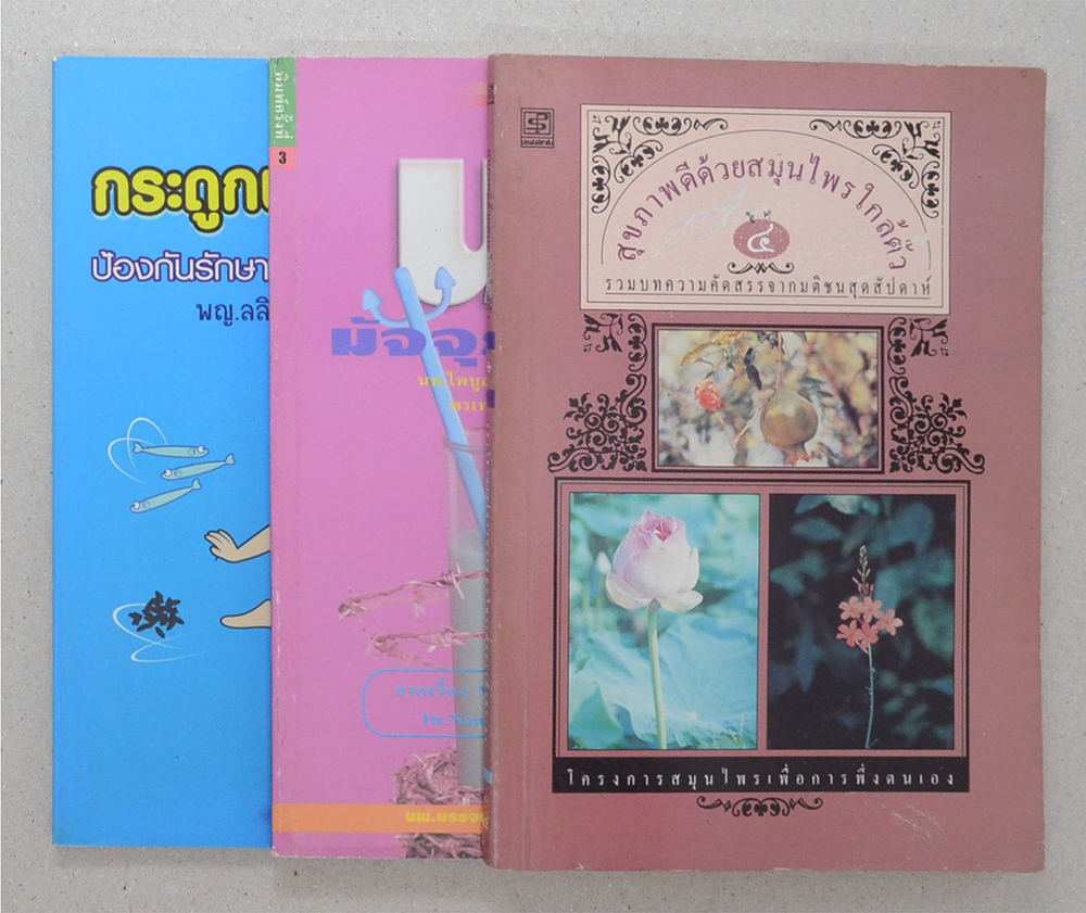 รวมเรื่อง (3 เล่ม)