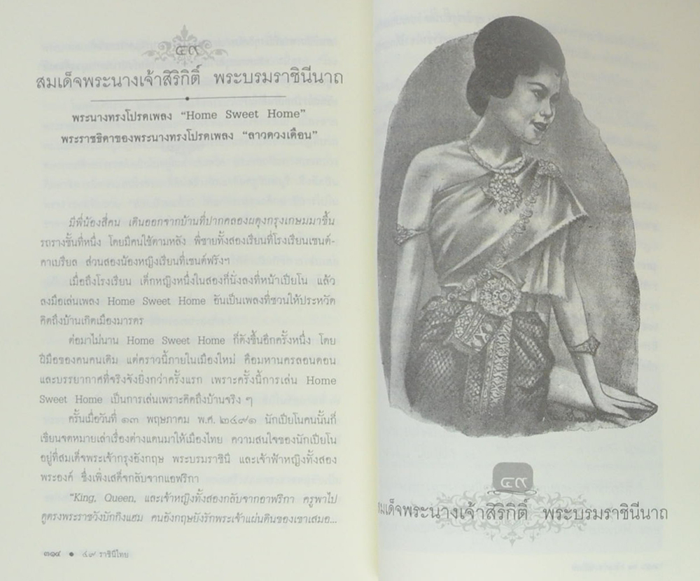 49 ราชินีไทย