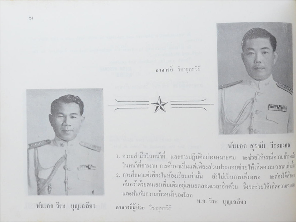 นทน.พลาธิการรำลึก หลักสูตร ชั้นนายพัน รุ่นที่ 10 พ.ศ. 2512 รร.พลาธิการทหารบก