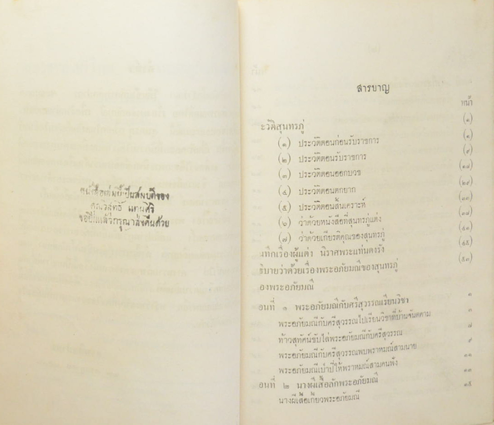 พระอภัยมณี ฉบับหอสมุดแห่งชาติ (เล่ม 1)