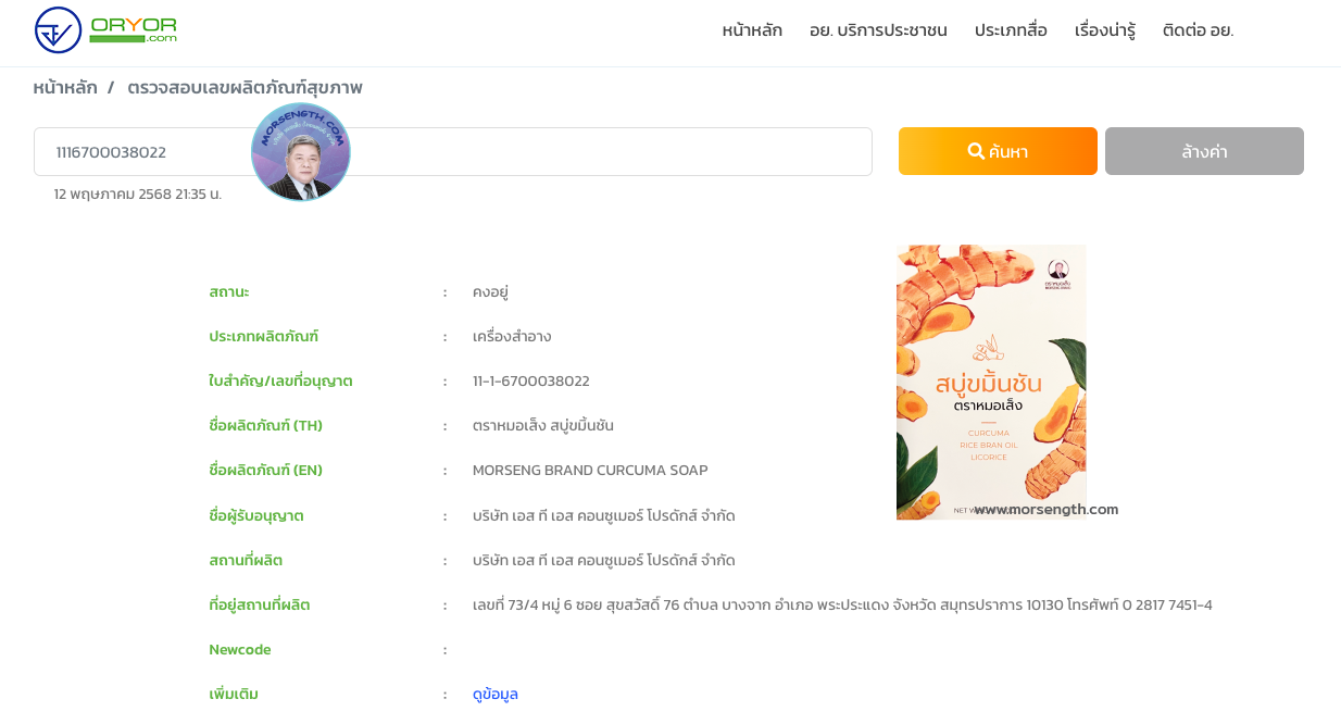 สบู่ขมิ้นชัน ( 100 กรัม 10 ก้อน ) ดับกลิ่นกาย แก้ผดผื่นคัน ลดสิวฝ้า จุดด่างดำบนใบหน้า