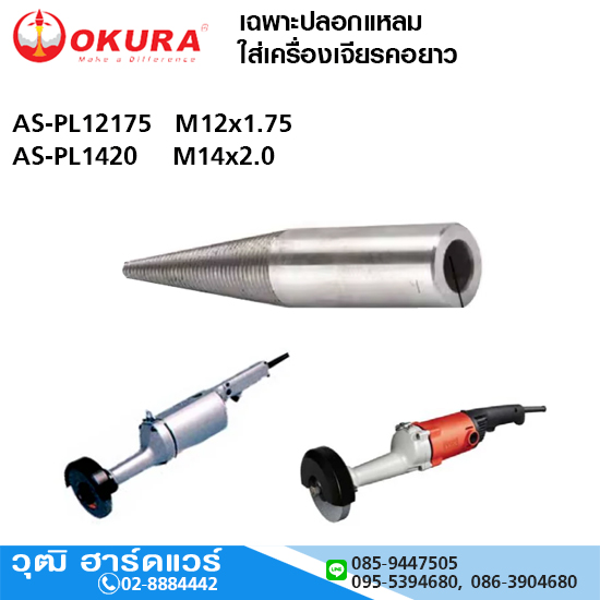 เฉพาะปลอกแหลมใส่เครื่องเจียรคอยาว M12x1.75,M14x2.0