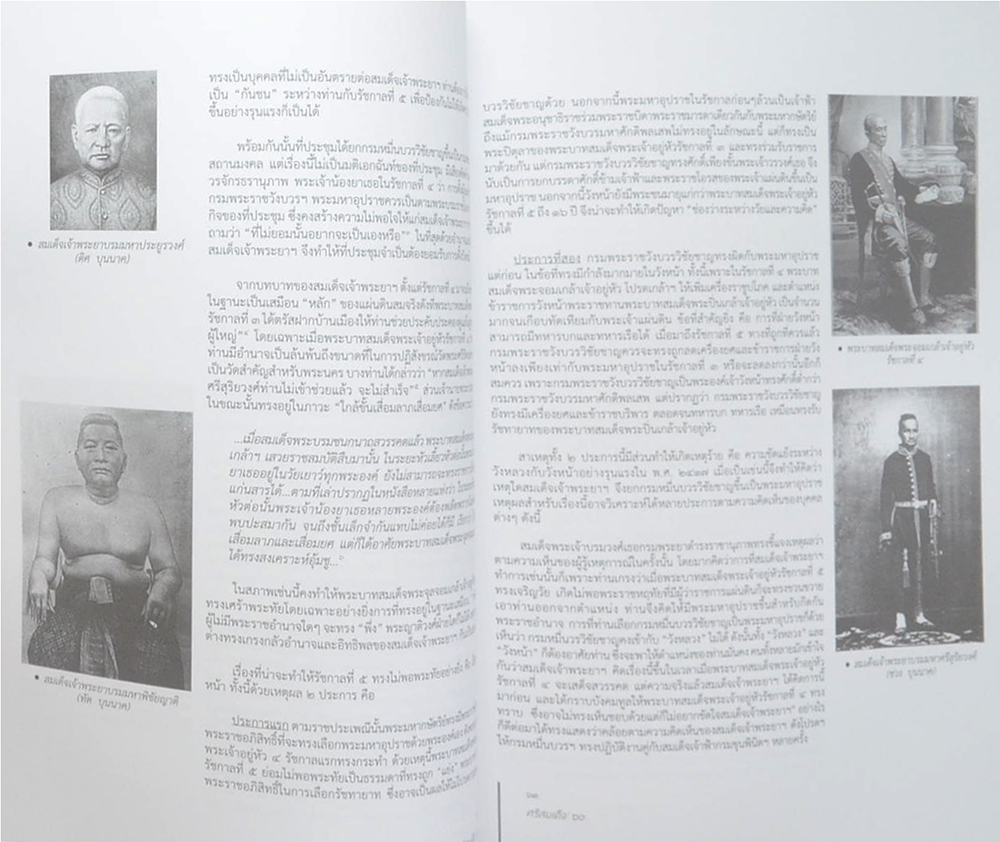 ศรีสมเด็จ’ 60