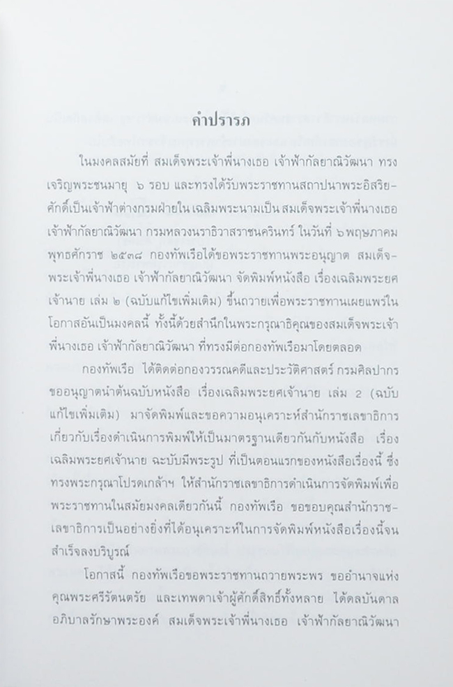 เรื่องเฉลิมพระยศเจ้านาย (เล่ม 1-2)