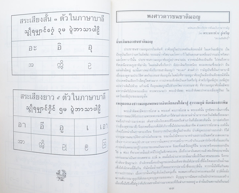 พระครูปทุมธรรมโชติ (ประวัติการสร้างพระเจดีย์เลียะเกิง (ชะเวดากอง))
