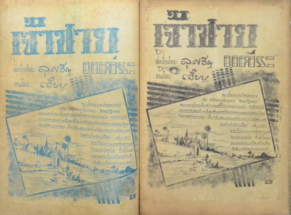 เจ้าชายแคระ (2 เล่มจบ)