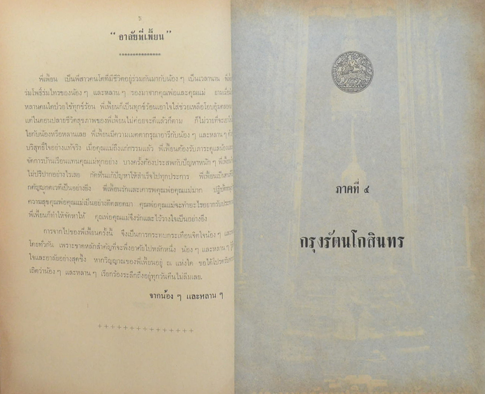 ประวัติกิจการทหาร สมัยกรุงรัตนโกสินทร์