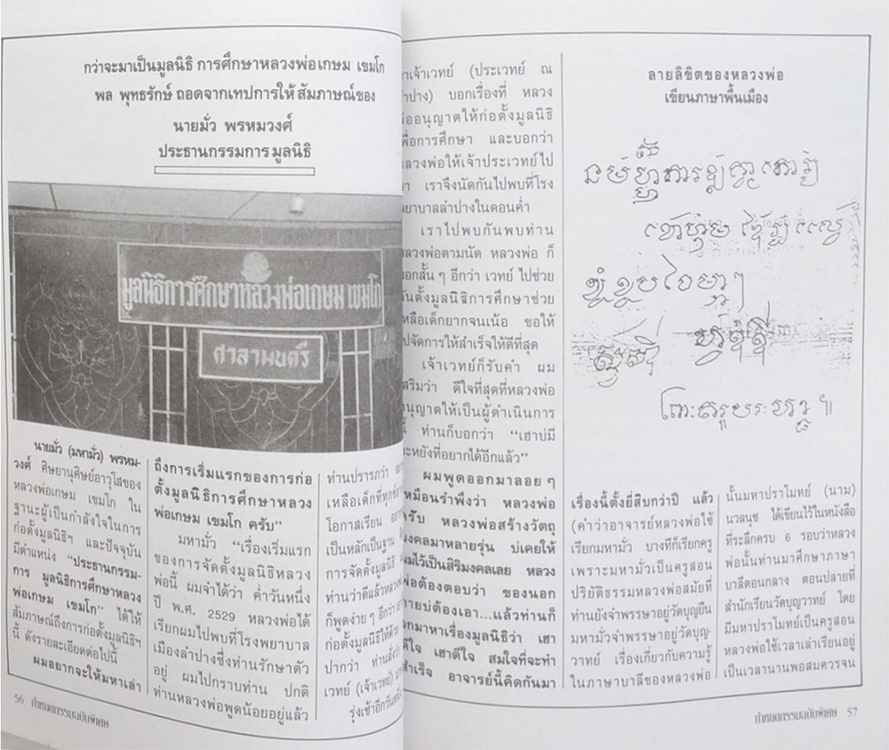 กว่าจะมาเป็นหลวงพ่อ เกษม เขมโก (ภาค 1)