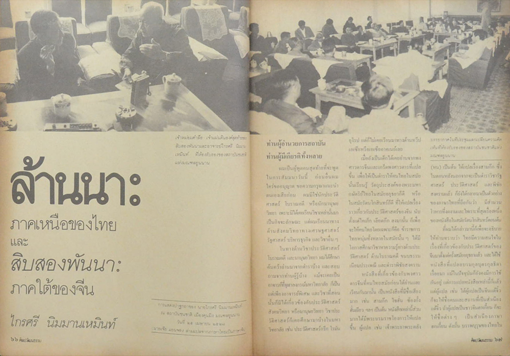 ศิลปวัฒนธรรม ปีที่ 5 ฉบับที่ 11 กันยายน 2527