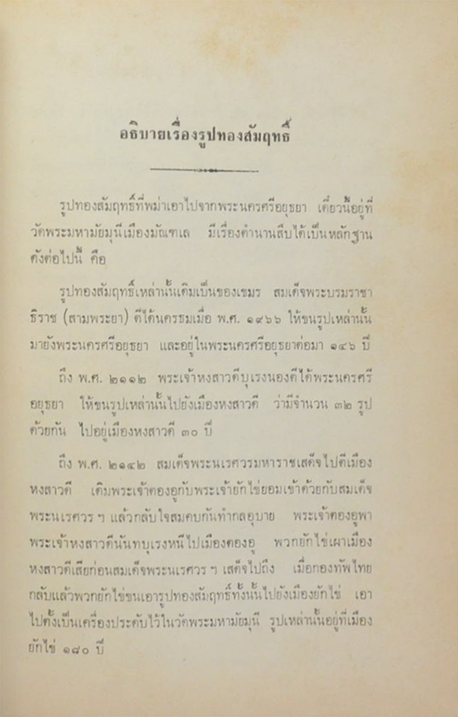 พระราชนิพนธ์ในพระบาทสมเด็จพระจุลจอมเกล้าเจ้าอยู่หัว ทรงวิจารณ์เรื่องพระราชพงศาวดาร กับเรื่องพระราชประเพณีการตั้งพระมหาอุปราช