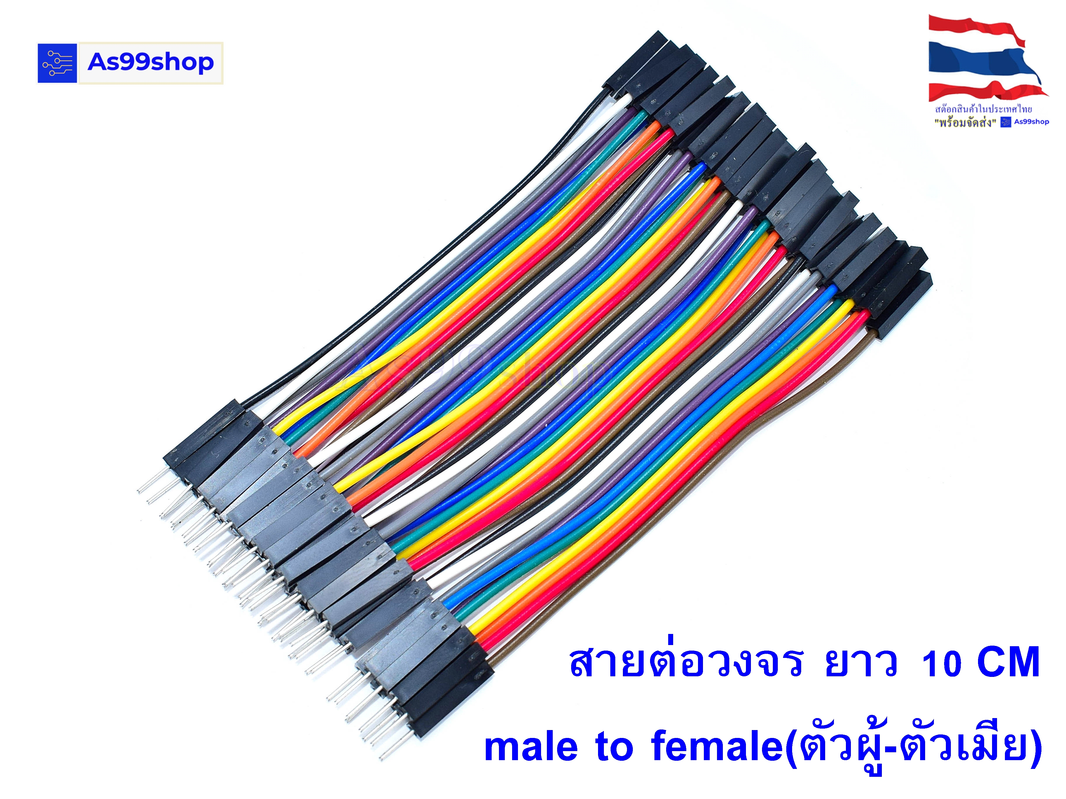 สายต่อวงจร Jumper male to Female(ตัวผู้-ตัวเมีย) ยาว 10 CM จำนวน 40 เส้น