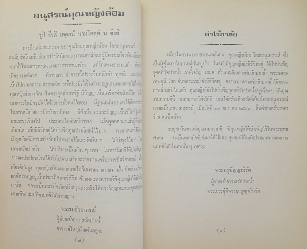 รวมพระธรรมเทศนา (เล่มที่ 3)