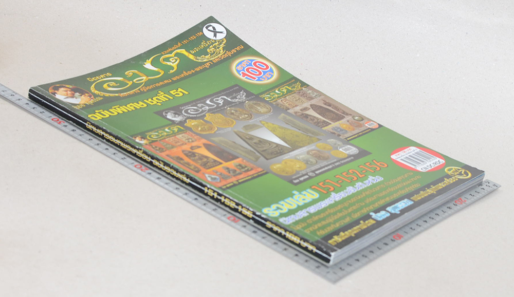 นิตยสารอมตพระเครื่อง ฉบับพิเศษ ชุดที่ 51 รวมเล่มฉบับที่ 151-152-156